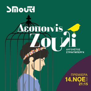 Δεσποινίς Ζουλί